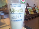 塩